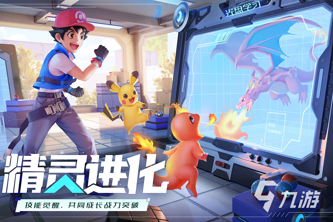 2023精灵宝可梦的游戏有哪些热门宝可梦手游盘点_九游手机游戏