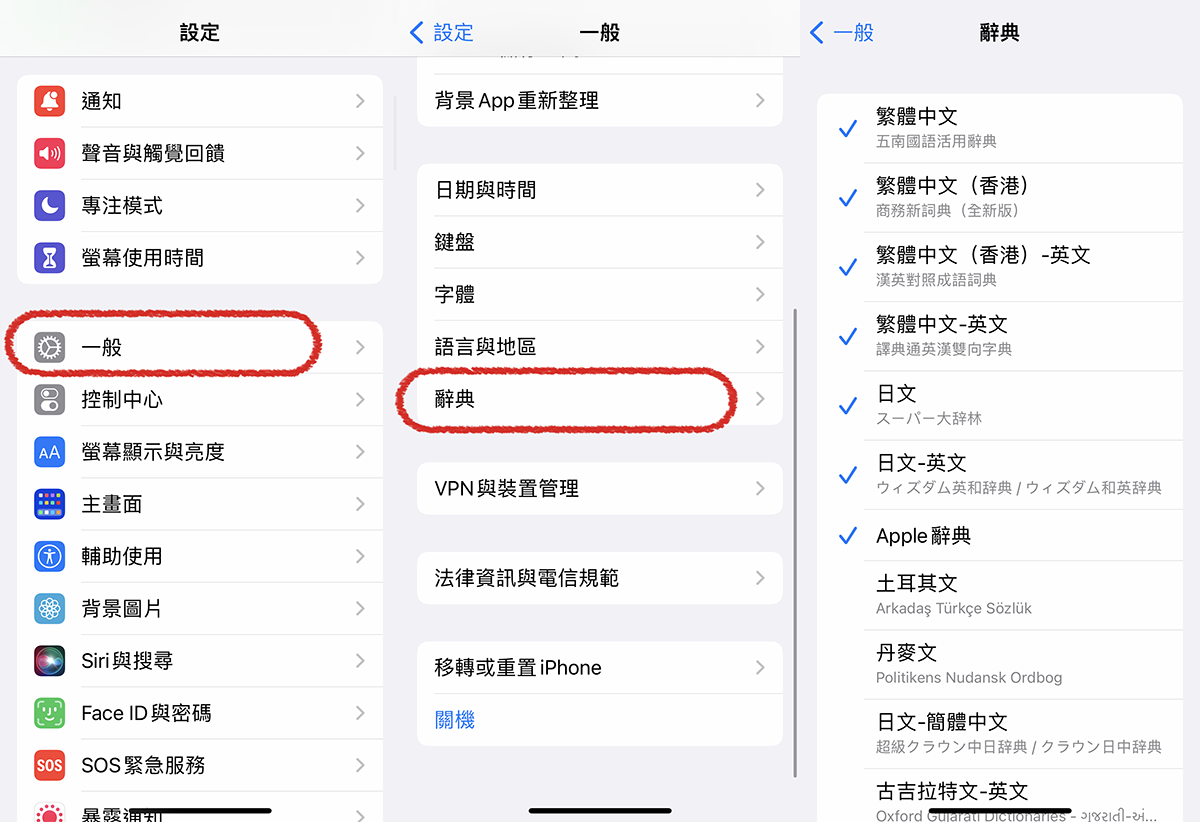 iPhone即時翻譯功能教學：取代原本文字內容、讓你用外語聊天#辭典(177354) - Cool3c