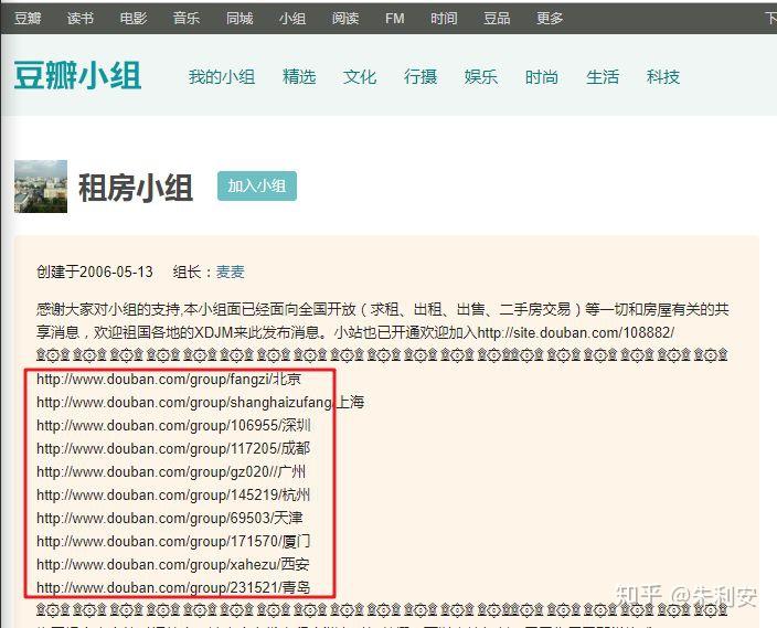 豆瓣租房小组_豆瓣租房小组_豆瓣租房小组