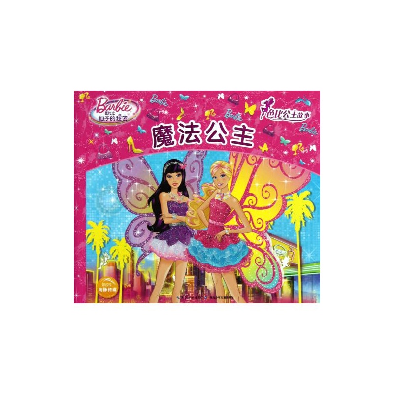 芭比公主之公主学校_万年公主_芭比公主之十二芭蕾公主