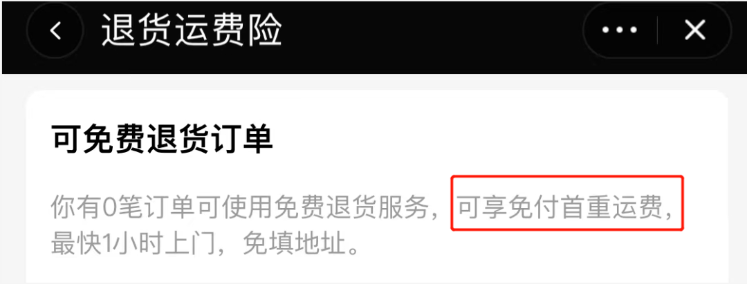 抖音怎么看有没有运费险_抖音有运费险的订单会怎么显示_抖音运费险没有了