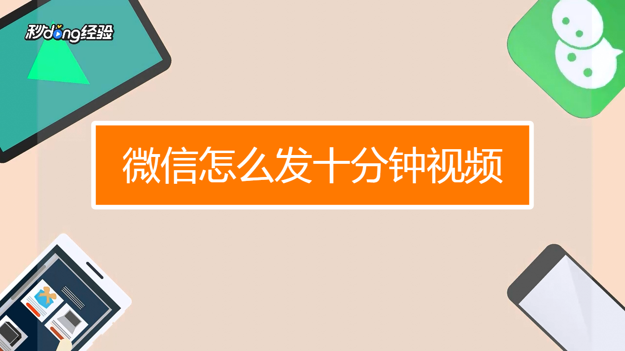 视频弄微信号侵权吗_小视频微信号码_微信怎么弄视频号