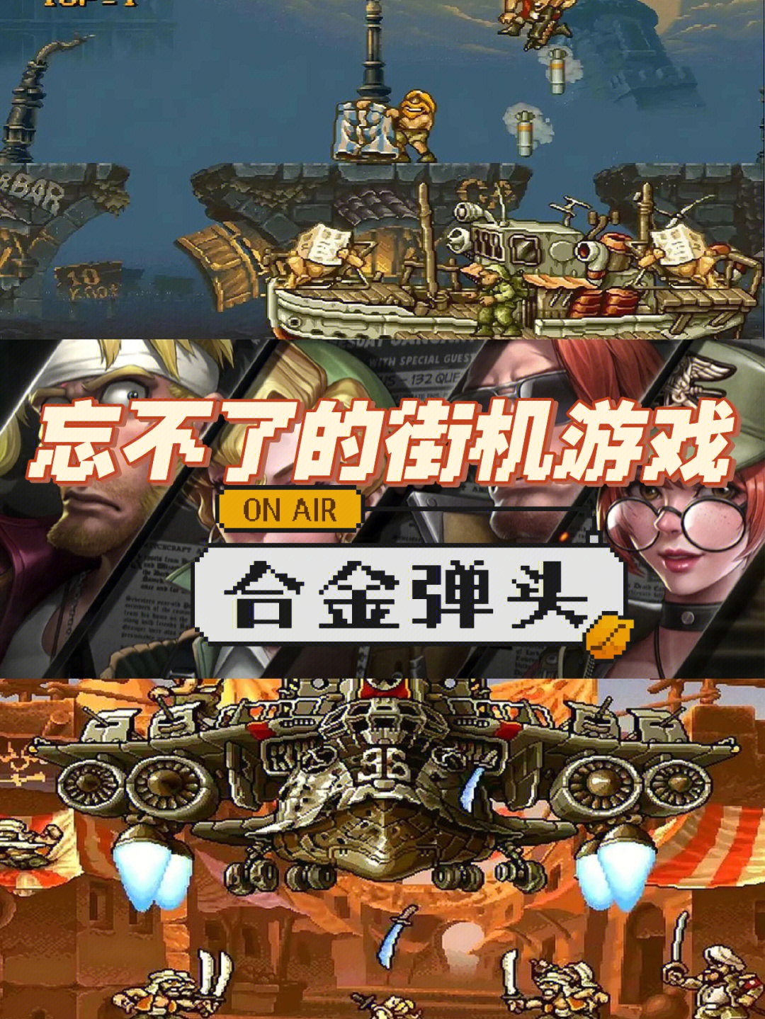 合金弹头7_合金弹头觉醒_合金弹头单机游戏手机版