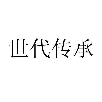 跨世代_跨世代_跨世代