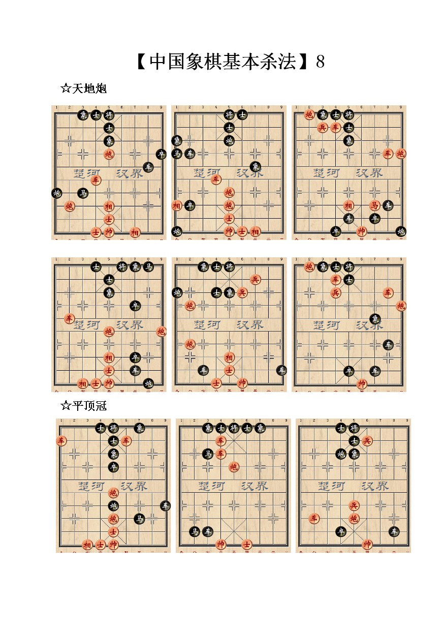 象棋王小游戏_象棋王小游戏_象棋王小游戏