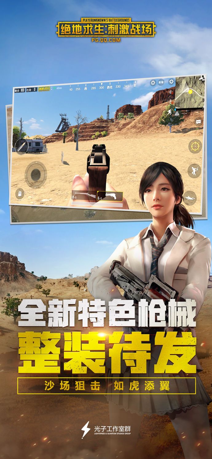 绝地求生(国际体验服)_绝地求生国际服体验服官方网站_绝地求生国际服体验服