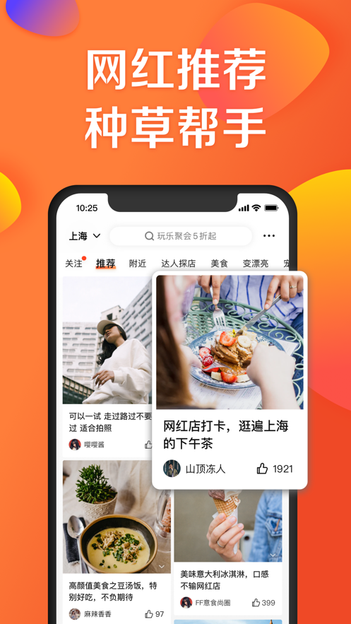 大众点评下载_下载大众点评100%4_点评大众下载app