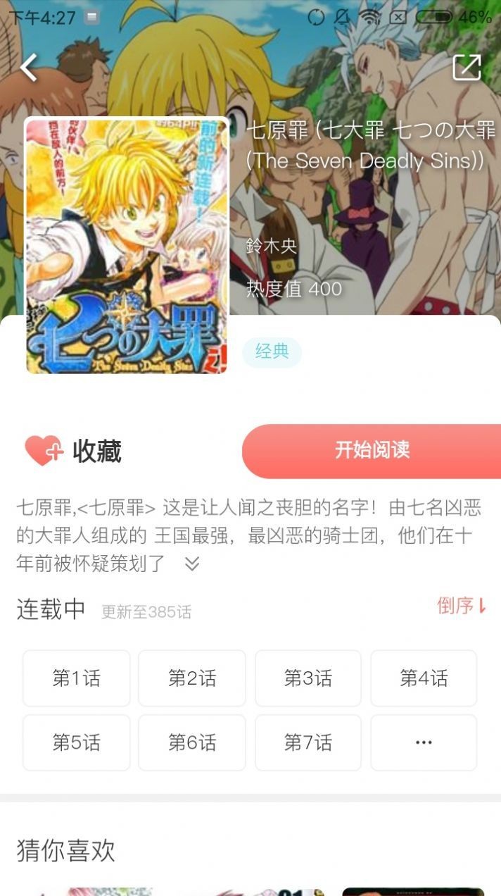 漫客阅读器材_漫客阅读器_《漫客阅读器》