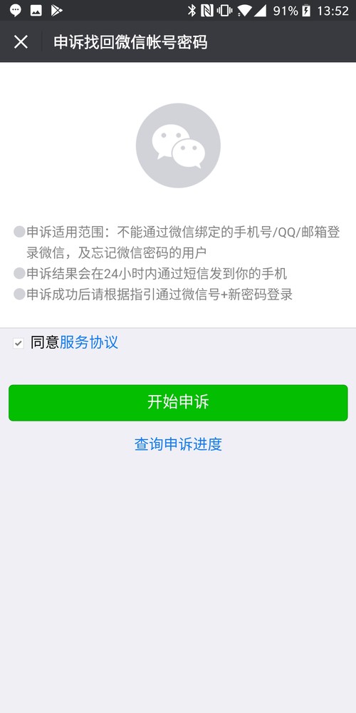 怎样找回徽信号_找回微信微信号_微信号怎么找回