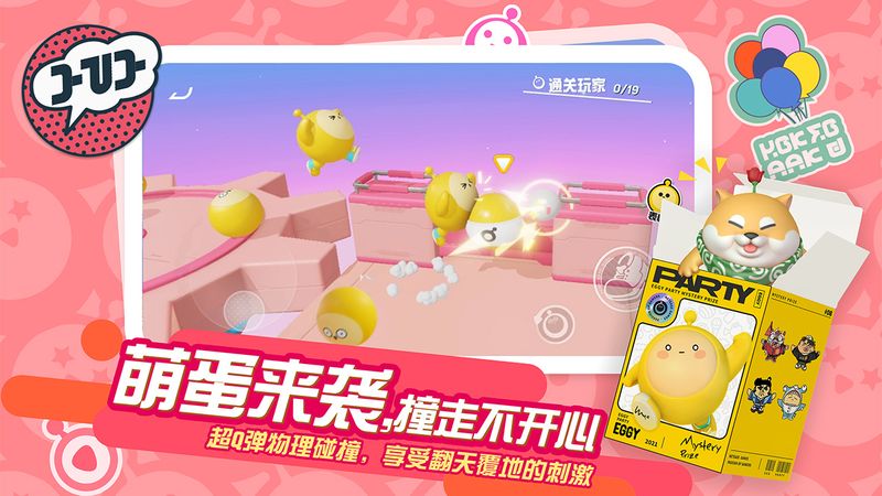 蛋仔派对下载安装_蛋仔派对下载方法_蛋仔派对在哪下载