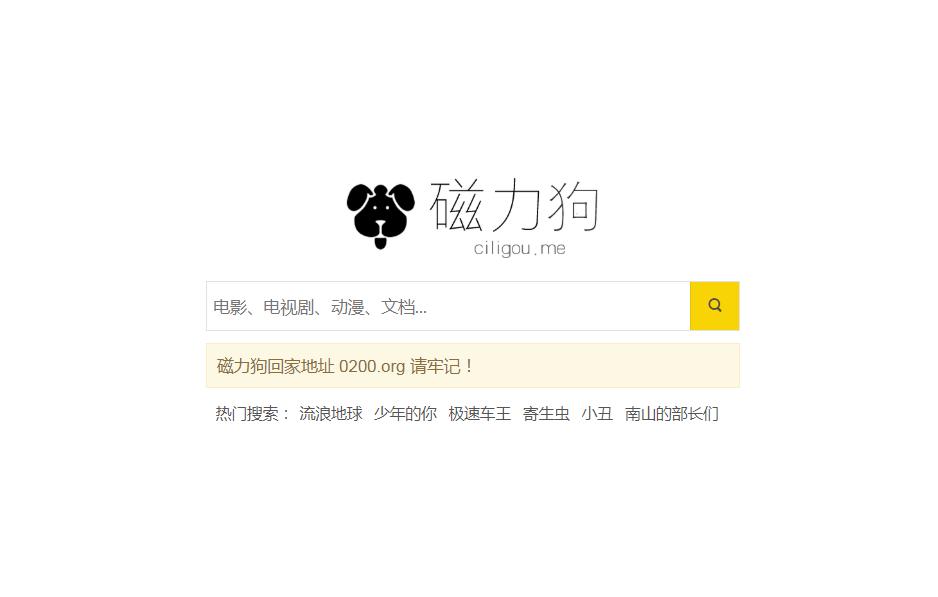 磁力引擎是什么东西_最好的磁力引擎磁力狗_磁力狗在线引擎