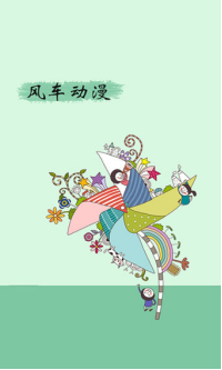 风车动漫客户端下载_风车动漫下载官网(p)_风车动漫官网下载