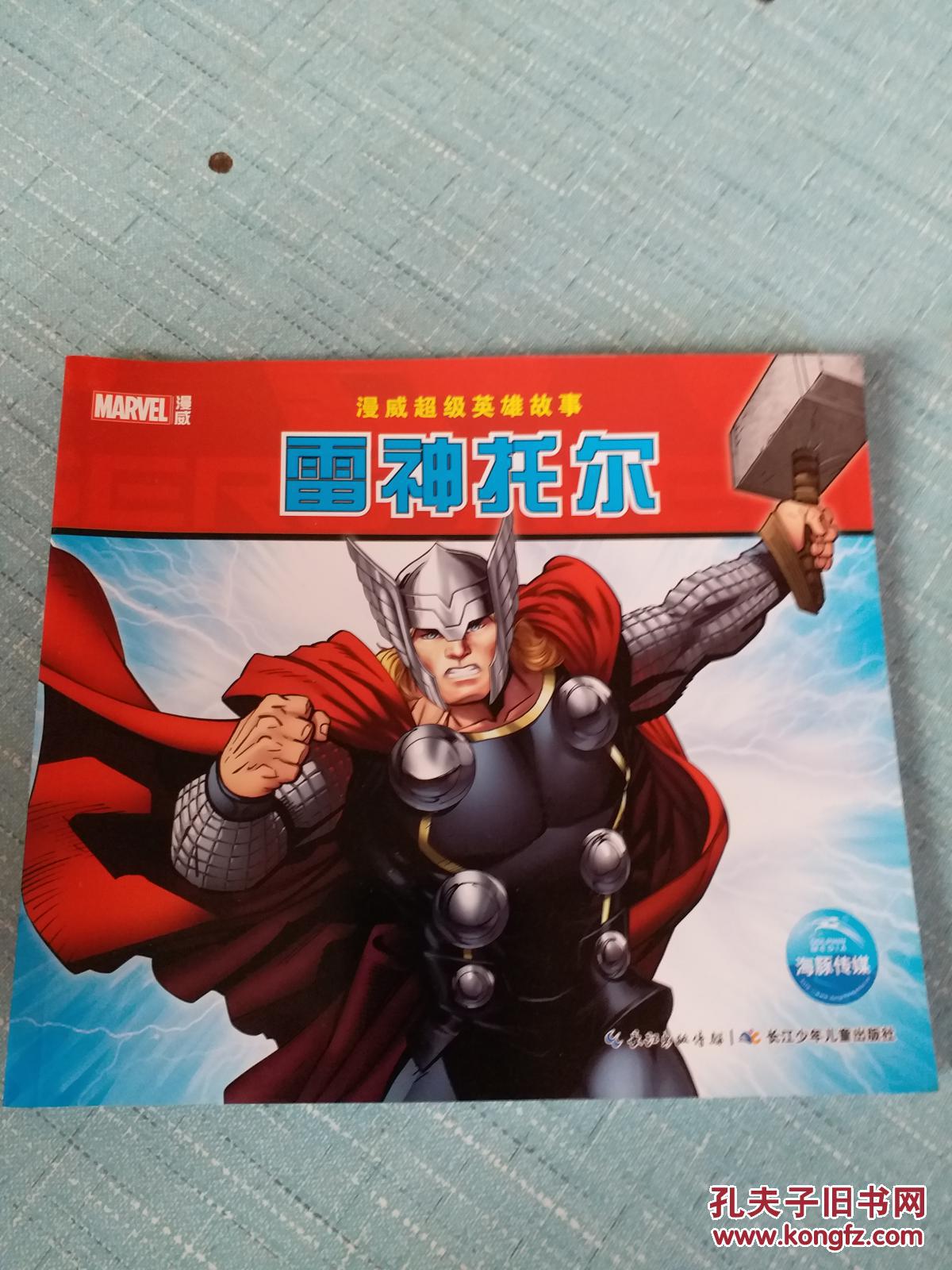 雷神周本_雷神周本叫什么名字_雷神周本在哪