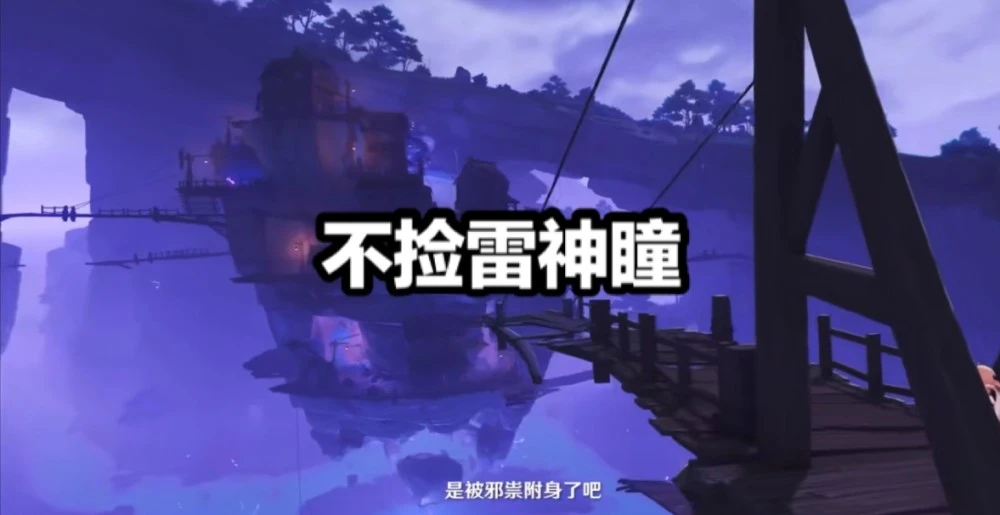 水月池雷神瞳怎么拿_水月池的雷神瞳_雷神瞳在水里怎么拿