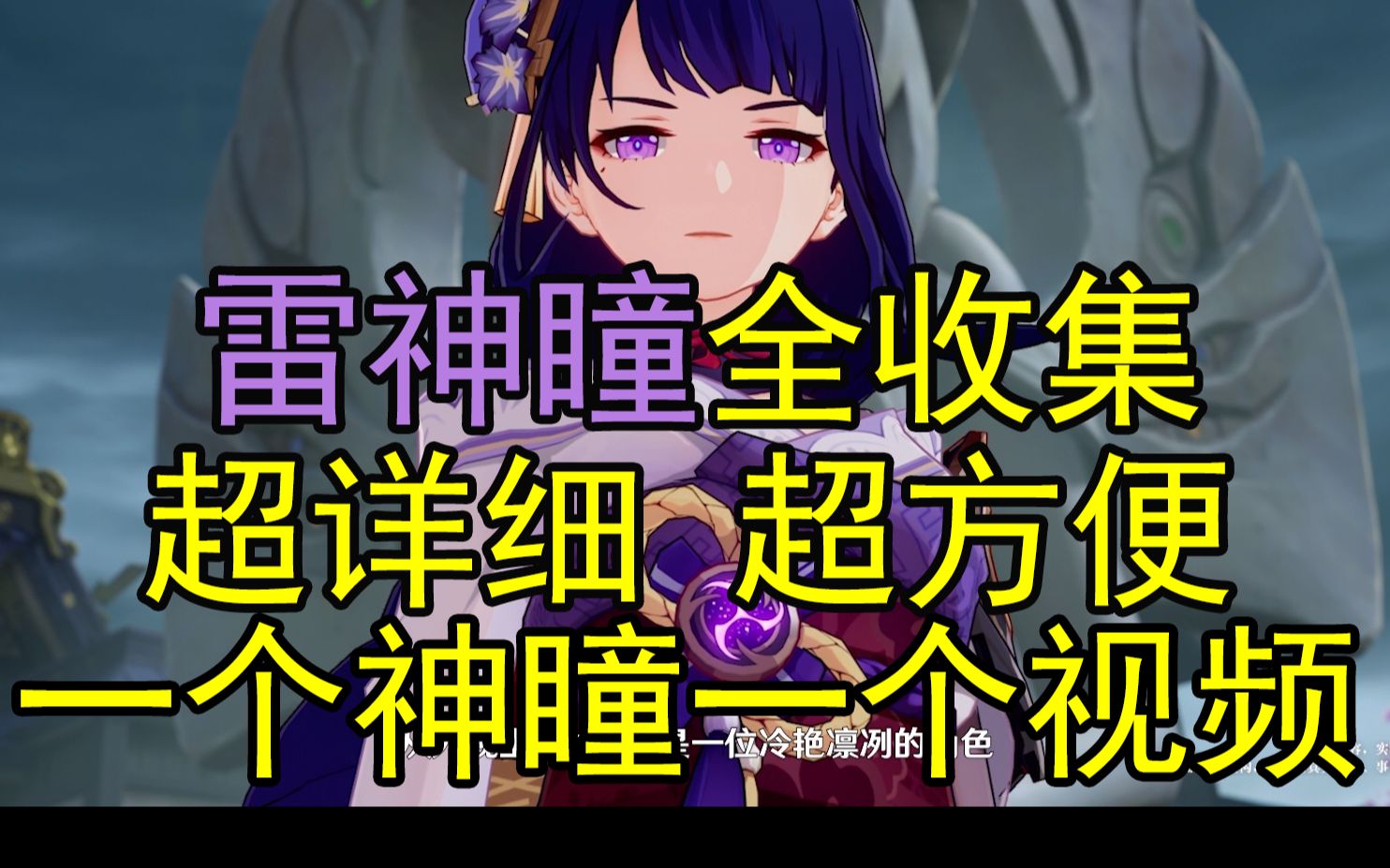雷神瞳在水里怎么拿_水月池的雷神瞳_水月池雷神瞳怎么拿
