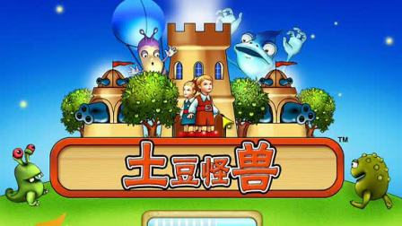 土豆怪兽_土豆怪兽音乐_土豆怪兽手机单机版
