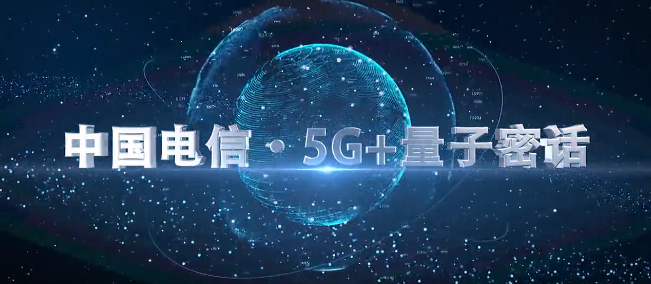 量子密话_量子说话_量子密码