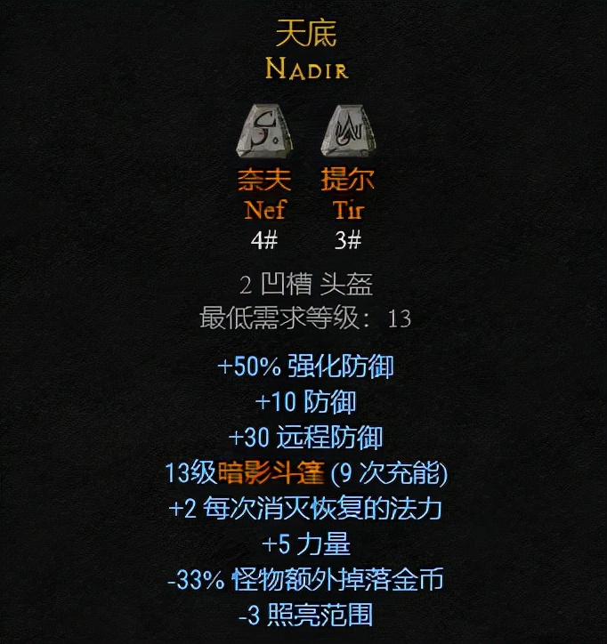 暗黑破坏神的符文_暗黑破坏神符文合成大全_暗黑破坏神2符文