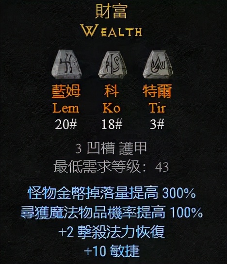 暗黑破坏神2符文_暗黑破坏神的符文_暗黑破坏神符文合成大全