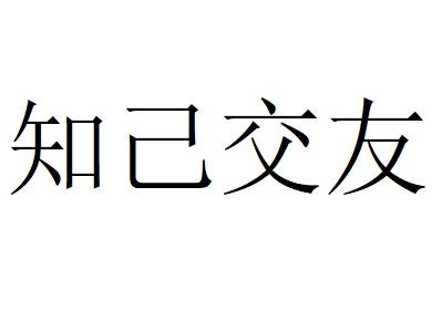 知己交友网官网_知己交友_知己交友个人登录