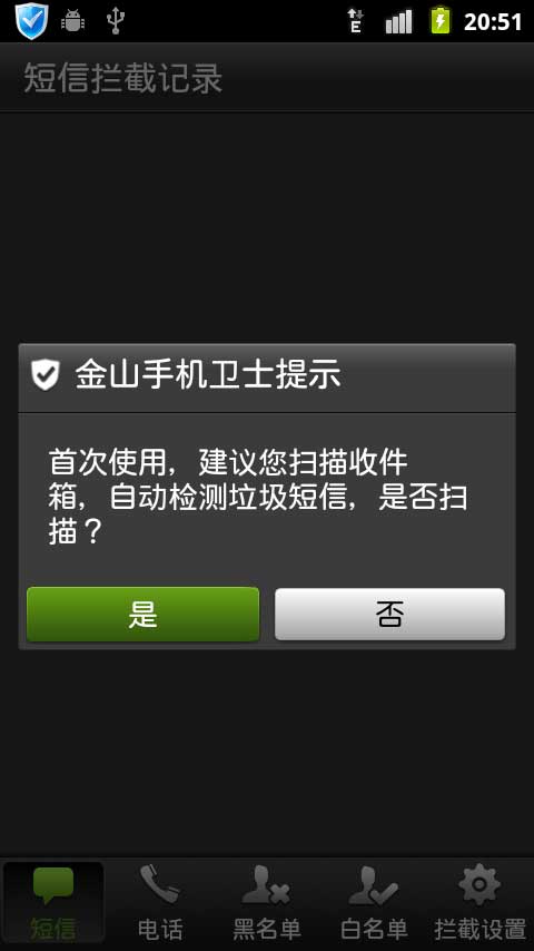 金山手机卫士下载安装_金山手机卫士_金山手机卫士官方网站