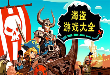 宝藏海贼王素材_海贼王宝藏岛叫什么名字_海贼王宝藏