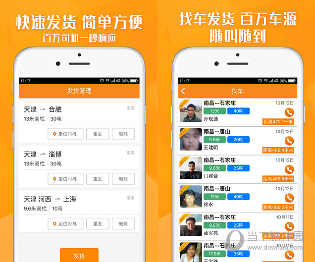 下载货运满满货主版_运满满货主版下载安装_货满满货运