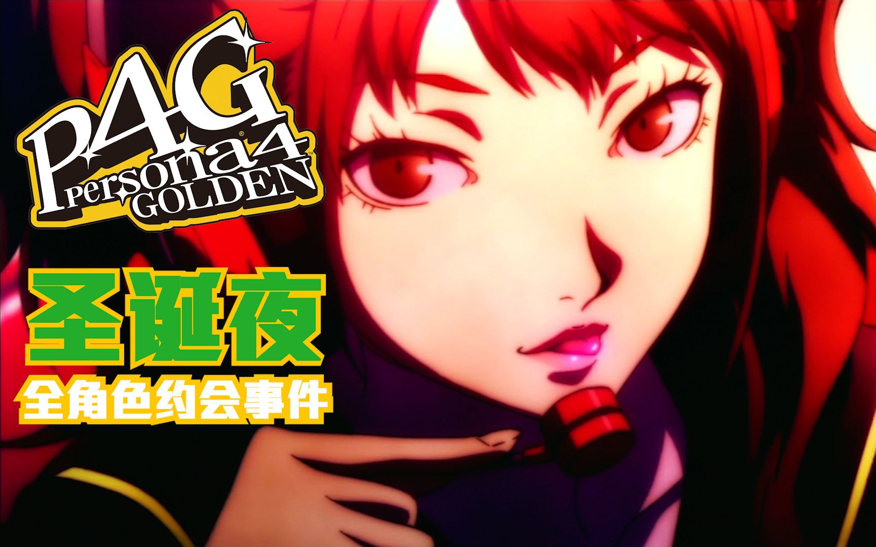 女神异闻录app_女神异闻录播放_女神异闻录游戏