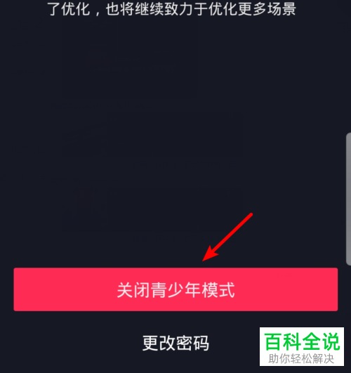 抖音青少年模式密码_抖音青少年模式密码是什么意思_抖音青少年模式密码是多少?