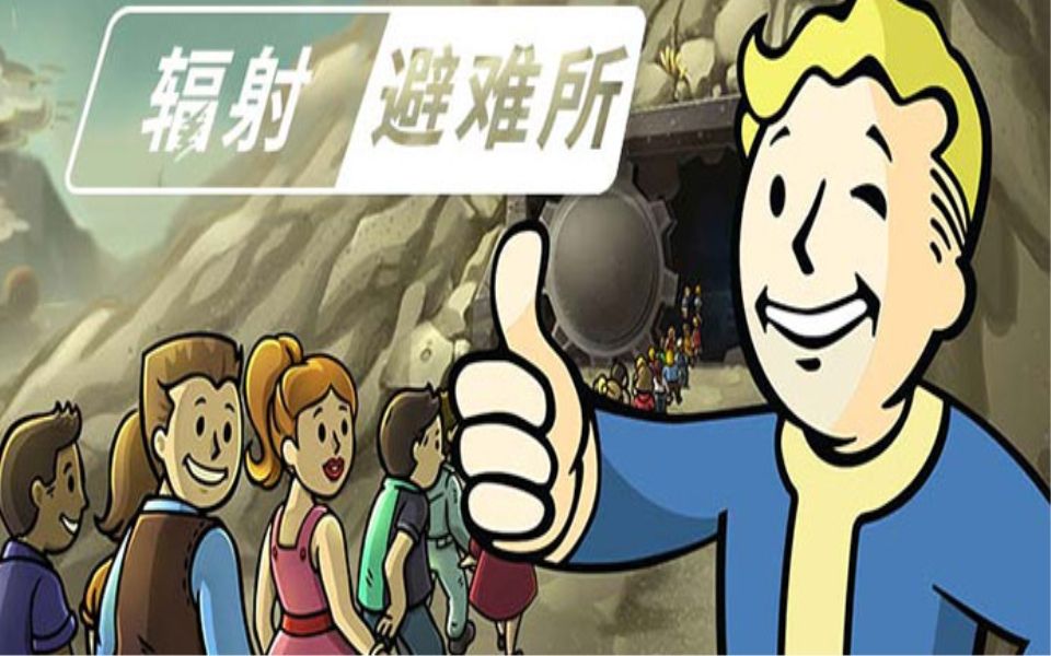 避难辐射所怀孕怎么生_辐射避难所多久生小孩_辐射避难孩子多长时间长大