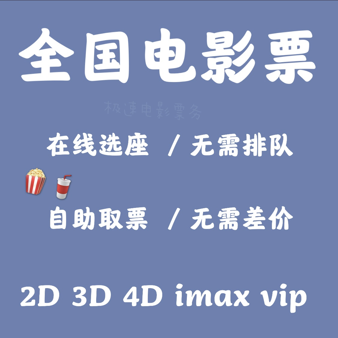 买电影票的app_电影票买了没去看可以退吗_电影票买错了时间错过了怎么办
