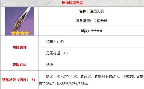 原神灭辰属性_匣里灭辰是谁的专属武器_灭辰突破材料
