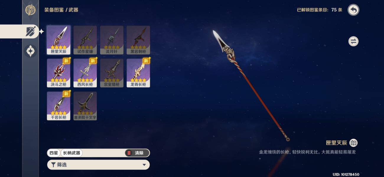 匣里灭辰是谁的专属武器_灭辰突破材料_原神灭辰属性