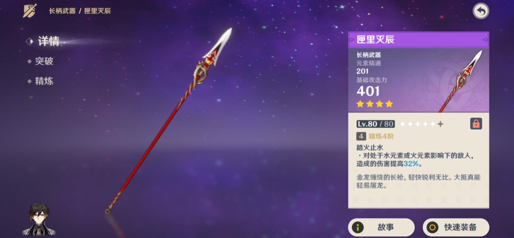 匣里灭辰是谁的专属武器_灭辰突破材料_原神灭辰属性