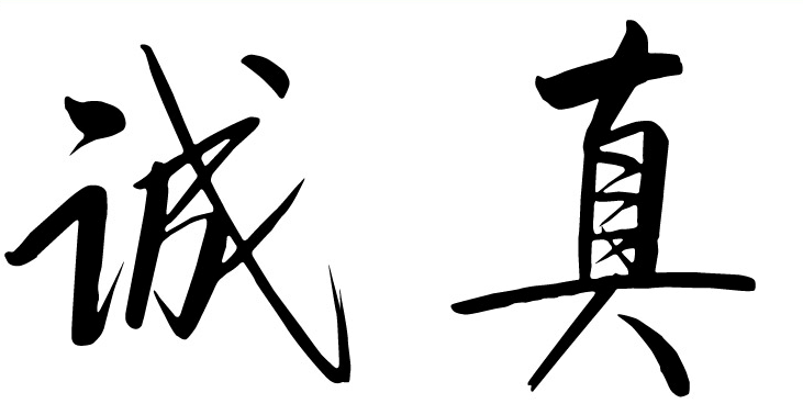 定身符_定身符_定身符