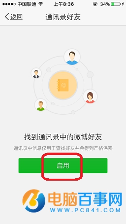 微博搜索通讯录好友_通讯录好友搜索微博有记录吗_微博怎么搜索通讯录好友