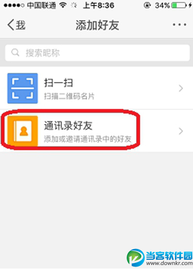 微博搜索通讯录好友_通讯录好友搜索微博有记录吗_微博怎么搜索通讯录好友