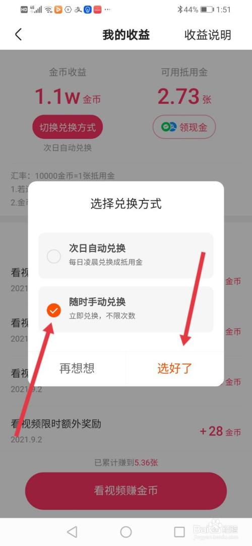 快手极速版金币兑换比例多少_快手金币兑换现金如何兑换_快手的金币兑换比例