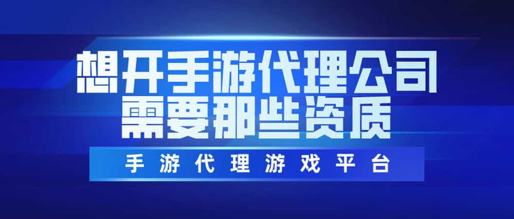 游戏手机如何代理_代理手机游戏定制开发平台_代理手机游戏多少钱