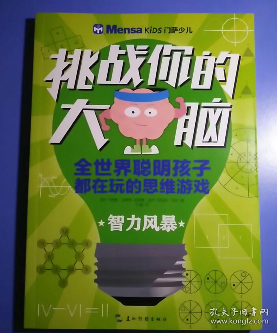 下载最强大脑手机游戏中心_最强大脑下载安装_最强大脑官方下载