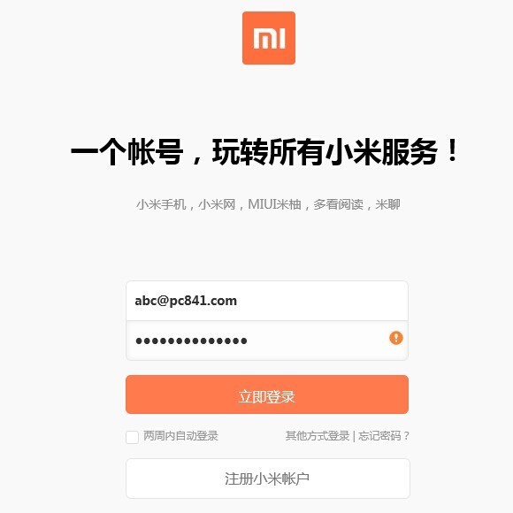 手机账号登录小米游戏怎么登录_小米手机账号登录手机游戏_手机账号登录小米游戏怎么解绑