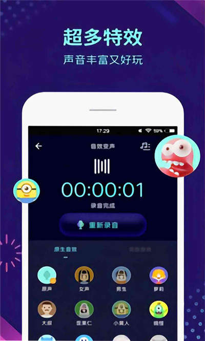 游戏变声器手机版神器下载_变声神器中文版下载_变声神器下载安装