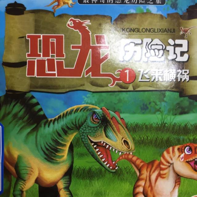 玩哪个恐龙游戏好手机版_恐龙游戏安卓_恐龙版的游戏