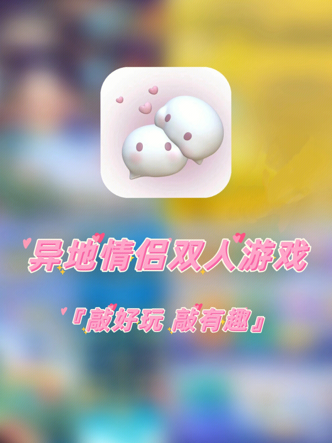 异地游戏推荐双人游戏手机_手机异地双人小游戏_异地双人游戏app