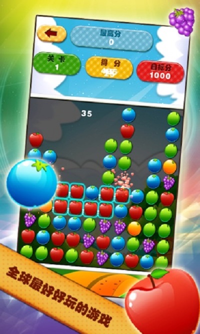 轻松破解消水果手机游戏,畅享简洁清晰操作(图3) 消水果小游戏_消水果的游戏叫什么_消水果手机游戏