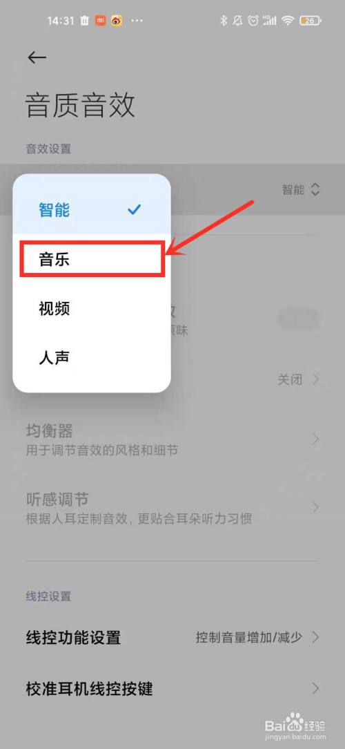 小米手机游戏怎么添加音色_小米音乐游戏媒体声音怎么设置_小米手机游戏音效怎么调
