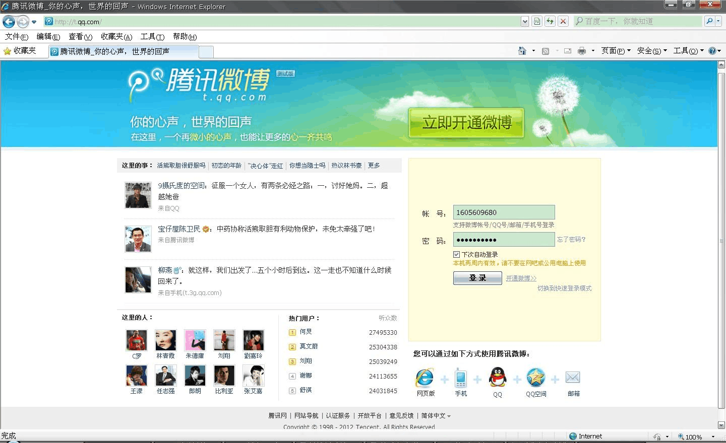 腾讯游戏手游注册_账号腾讯注册手机游戏安全吗_腾讯游戏手机怎么注册账号