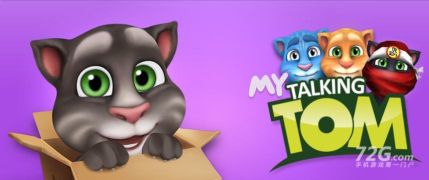 汤姆猫最新款游戏_汤姆猫安卓版_汤姆猫游戏手机版