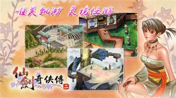 仙剑奇侠传3手机游戏_仙剑奇侠传安卓手游_仙剑奇侠传mobile