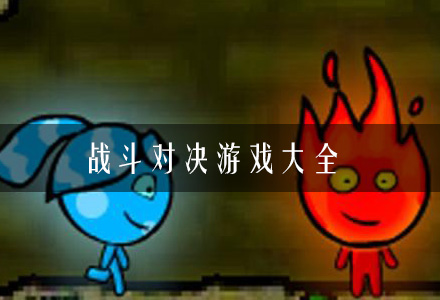 游戏大全2020免费_游戏免费手机游戏_游戏大全 手机游戏免费
